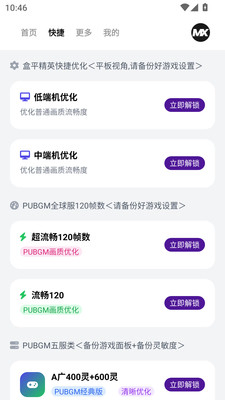 画质MXPro工具下载-画质MXPro工具官方版下载 Hero图