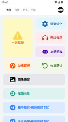 画质MXPro工具下载-画质MXPro工具官方版下载 Hero图